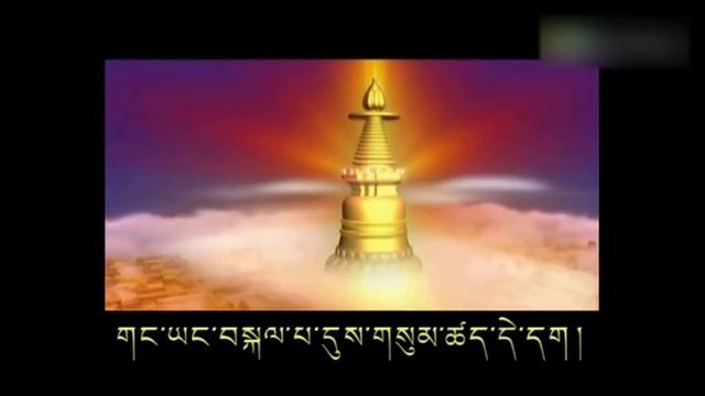 Zangchoe Monlam / བཟང་སྤྱོད་སྨོན་ལམ་། / Bhadracharya Pranidhana смотреть онлайн