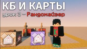 Простой РАНДОМАЙЗЕР через стенды брони и ТЕГ random в майнкрафт / КБ и Карты #3