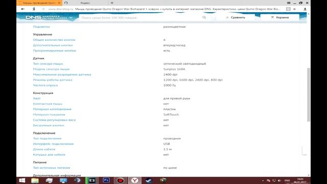 Обзор на мою мышь Dragon War BIOHAZARD смотреть онлайн