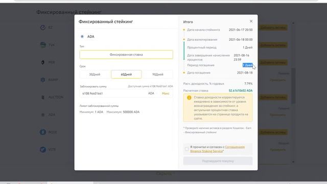 Фиксированный Стейкинг ADA на Binance | Cardano Стейкинг смотреть онлайн