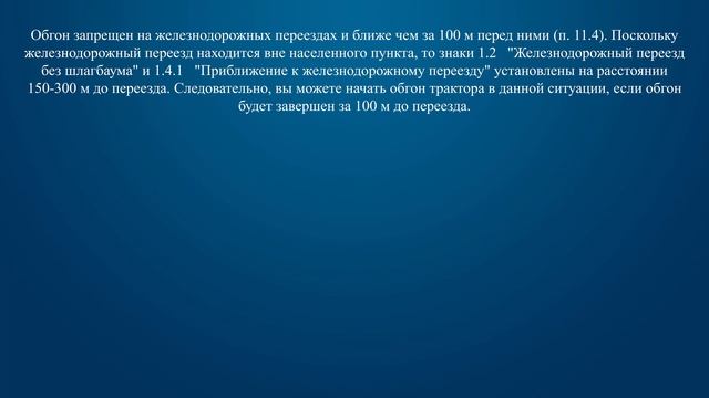 Билет 10 Вопрос 11 - Можно ли Вам обогнать трактор? смотреть онлайн