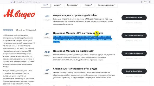 Промокод МВидео 2022 - Купоны Mvideo скидка