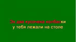 Два кусочечка колбаски