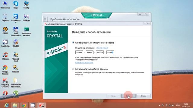 активация Kaspersky CRYSTAL смотреть онлайн