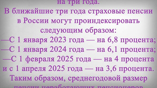 Размер Повышения Пенсий на Следующие 3 года! смотреть онлайн