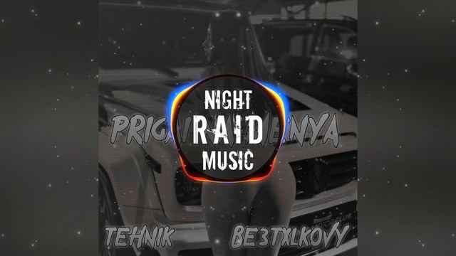 Pussykiller - Прыгай на меня (TEHNIK & BE3TXLKOVY Remix)