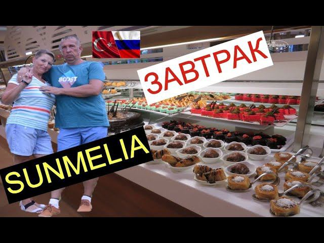 Турция,Анталья, Сиде отдых лето 2021. Отель Sunmelia 5. Всё честно. Завтрак, перекус и горячее море. смотреть онлайн