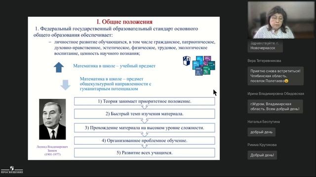 Методические аспекты обучения математике в условиях перехода на обновлённый ФГОС ООО 2021 смотреть онлайн
