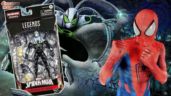 РАСПАКОВКА - СОВЕРШЕННЫЙ ОСЬМИНОГ MARVEL LEGENDS ОТ HASBRO!