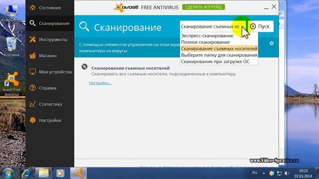 Как сканировать флешки в Avast смотреть онлайн