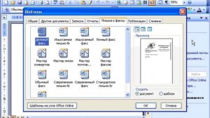 Урок 9. Шаблоны в Microsoft word.