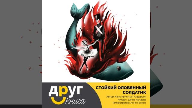 Стойкий оловянный солдатик смотреть онлайн