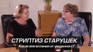 НАШИ РОДИТЕЛИ смотрят как ДЕВУШКИ РАЗДЕВАЮТСЯ ЗА ДЕНЬГИ