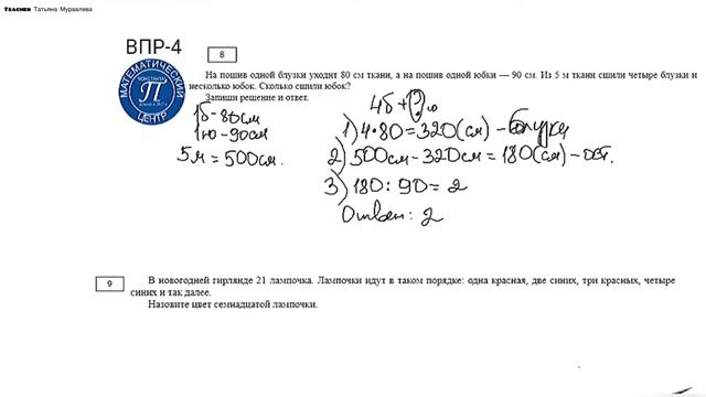 Задачи из ВПР по математике 4 класс "УРОК №9" смотреть онлайн
