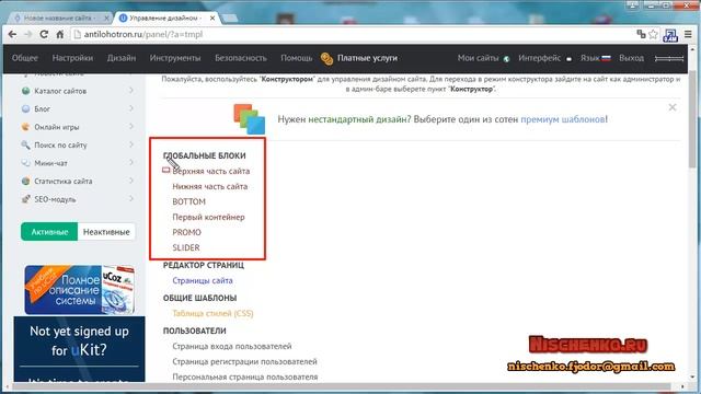 Глобальные блоки на ucoz - полезно знать начинающему смотреть онлайн