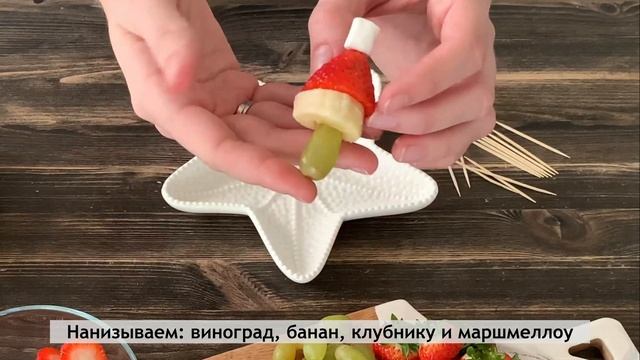 Фруктовая нарезка на новый год – фрукты в виде Дедов Морозов! | new year's recipe смотреть онлайн