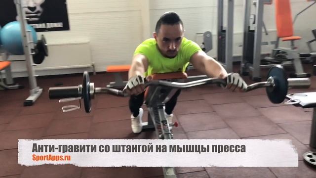 Анти-гравити со штангой на мышцы пресса смотреть онлайн