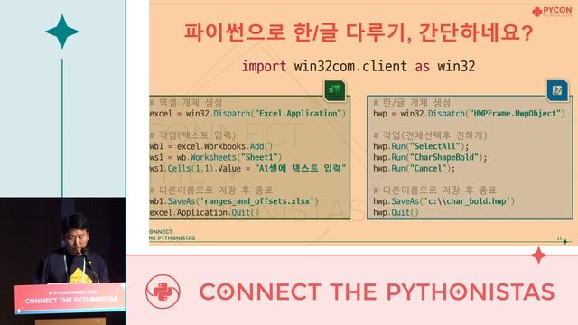 코알못 직장인의 파이썬-아래한글 도전기 - 신명진 - PyCon.KR 2019 смотреть онлайн