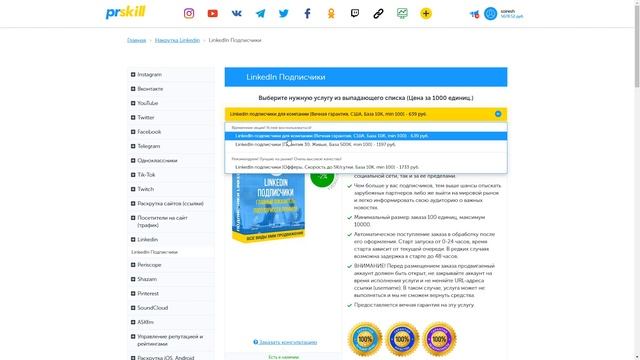 Как Накрутить Подписчиков На LinkedIn? Подписчики LinkedIn Дёшево