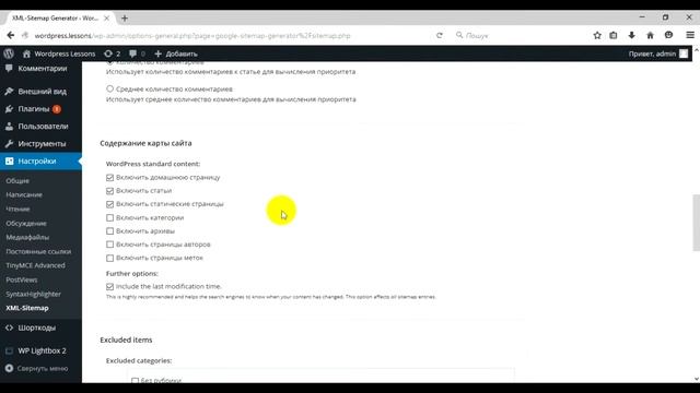 WordPress - плагин Google XML Sitemaps. Уроки WordPress. Урок #28 смотреть онлайн
