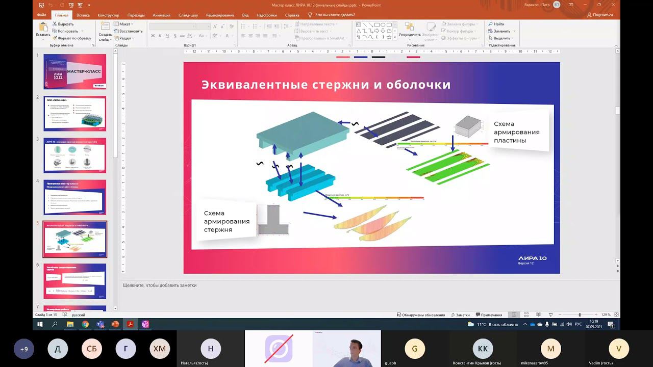 Запись мастер-класса по работе в ЛИРА 10.12 смотреть онлайн