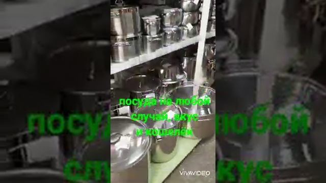 Супермаркет посуды и хозтоваров 