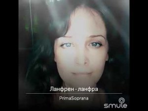 Ланфрен-ланфра