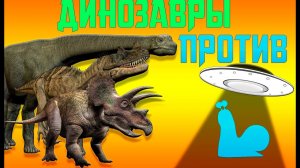 Кормим динозавров Защищаем планету от НЛО [My Dinos and Me]
