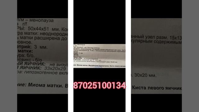 Миома киста матки супер нова крем результат отзывы аптека дома смотреть онлайн