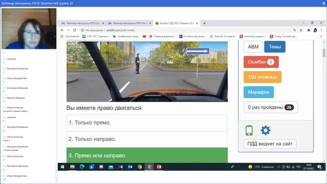 Вебинар Автошколы РКТК Занятие №8 группа 15 смотреть онлайн