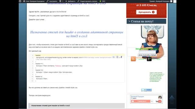 Назначение стилей для header в html5 и css3 Шаг третий смотреть онлайн