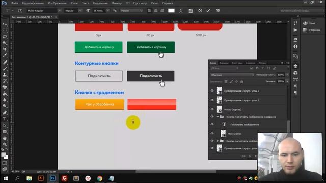Объяснил ученикам, как рисовать кнопки для сайта в Photoshop смотреть онлайн