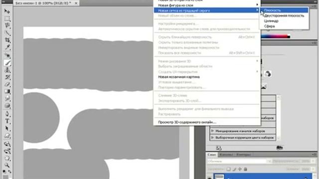 042 Создание поверхностей в Photoshop CS4 смотреть онлайн