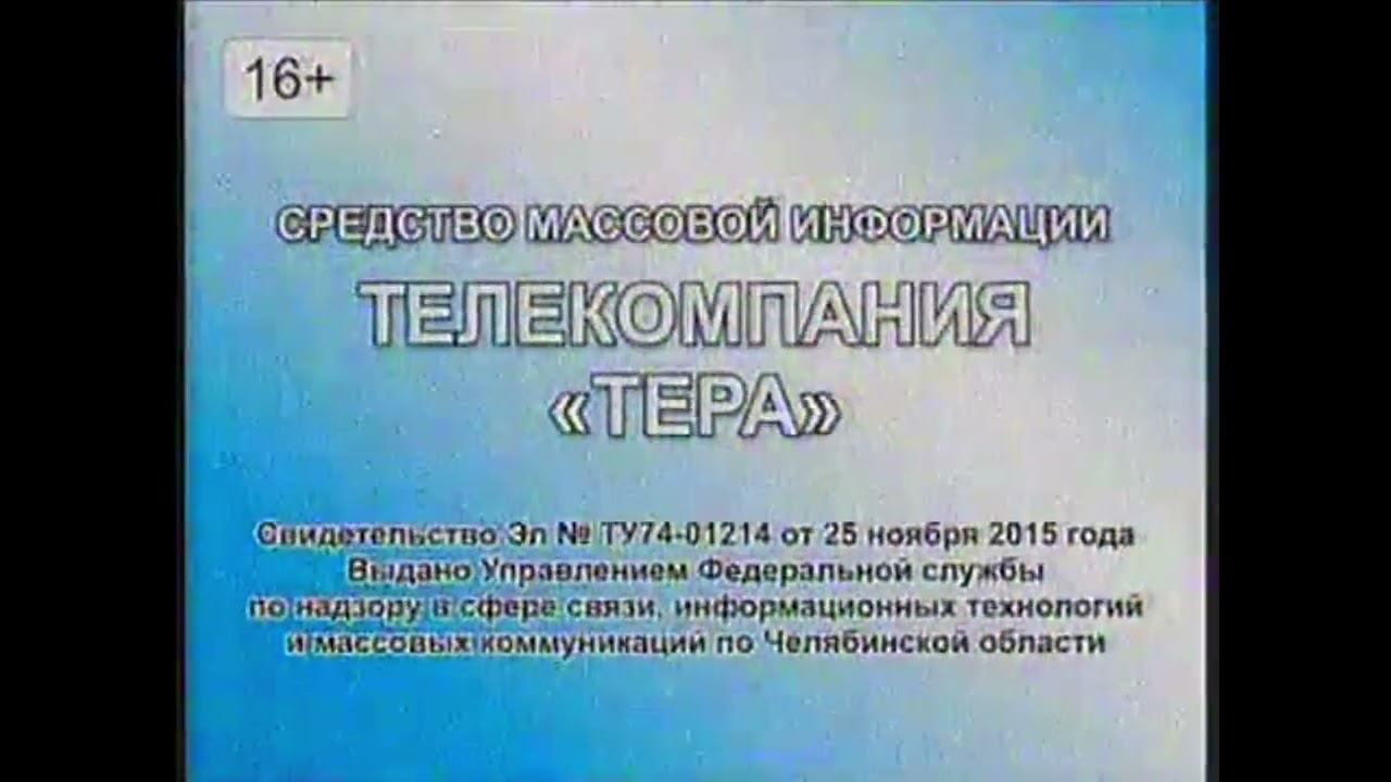 Заставка СОР ТЕРА МАГНИТОГОРСК 201?-2020 смотреть онлайн