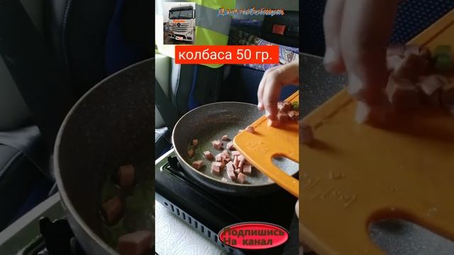Меню дальнобойщика омлет классический на завтрак смотреть онлайн
