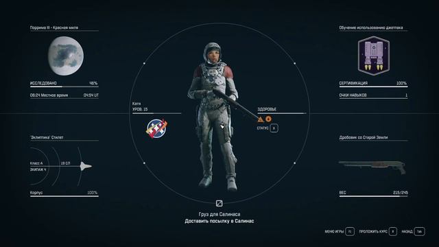 Прохождение игры Starfield №47 - Красная миля смотреть онлайн