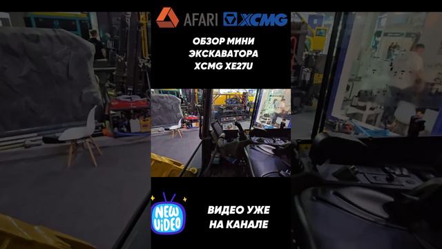 Обзор мини-экскаватора XCMG XE27U смотреть онлайн