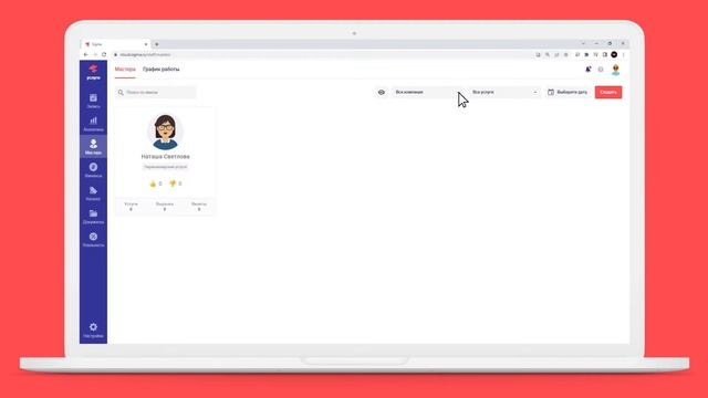 SIGMA Услуги. Работа с мастерами смотреть онлайн