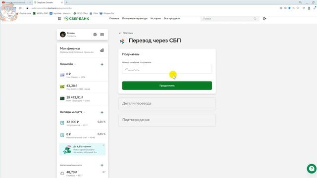 Как Подключить СБП в Сбербанк Онлайн на Компьютере Без Проблем смотреть онлайн