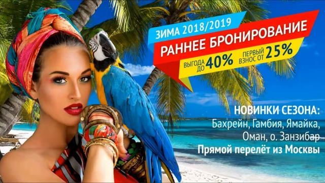 РАННЕЕ БРОНИРОВАНИЕ ТУРОВ 2019 - 2020. Раннее бронирование? или горящий тур? смотреть онлайн
