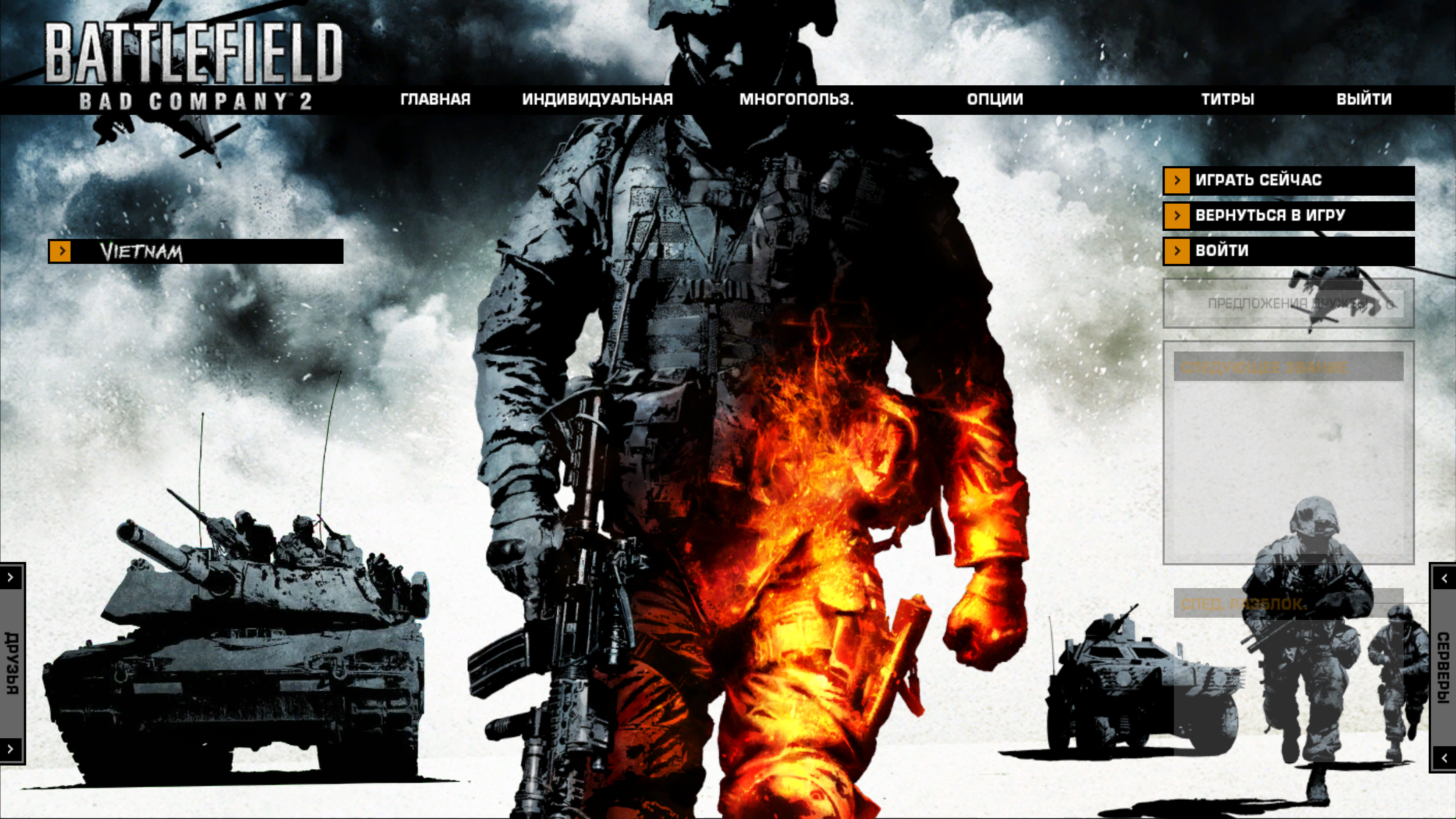 Battlefield_ Bad Company 2 - Project Rome [Build 914] 2023-09-25 00-28-22 смотреть онлайн