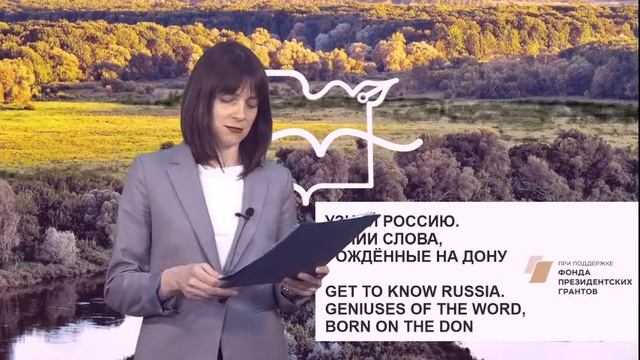 Онлайн-викторина «Дон литературный» смотреть онлайн