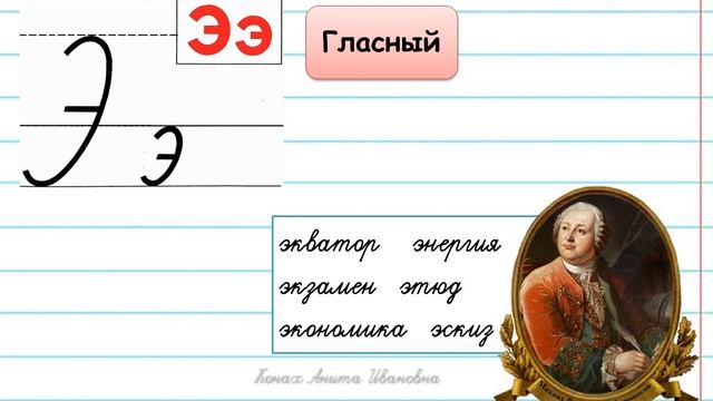 Строчная буква э. Урок обучения грамоте. 1 класс. Школа России. смотреть онлайн