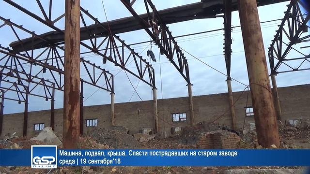 Машина, подвал, крыша. Спасти пострадавших на старом заводе среда | 19 сентября’18 смотреть онлайн