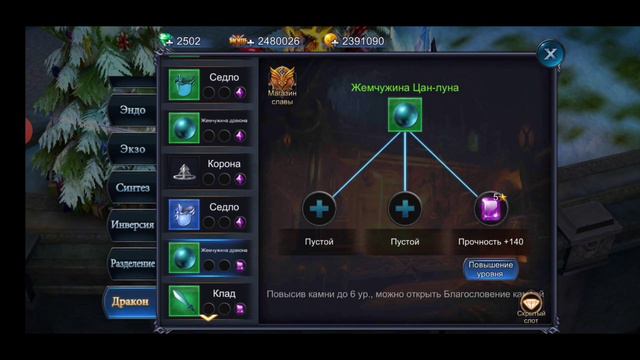 Goddess: Primal Chaos. КрампПушка. Прокачка хай лвл. Ап 160. Камни.