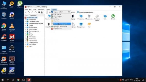 как активировать программу aida 64 все просто и легко!