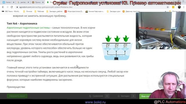 K3. Пример автоматизации. Гидропонная установка ч1. Обзорная смотреть онлайн