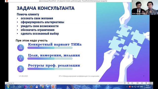 Букалов А.В., Карпенко О.Б. «Профориентация и соционика» 21.09.2021 смотреть онлайн