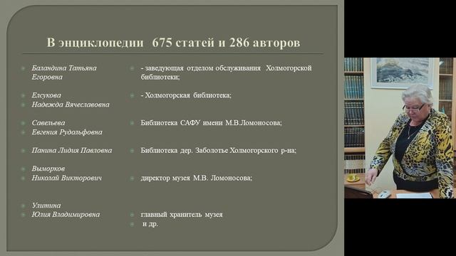 Презентация энциклопедии «Холмогорский уезд-район Архангельской земли» смотреть онлайн