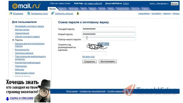 Как изменить E-mail на логин вконтакте